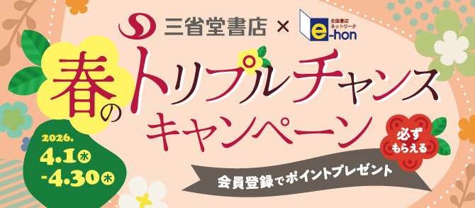 2026e-honキャンペーン