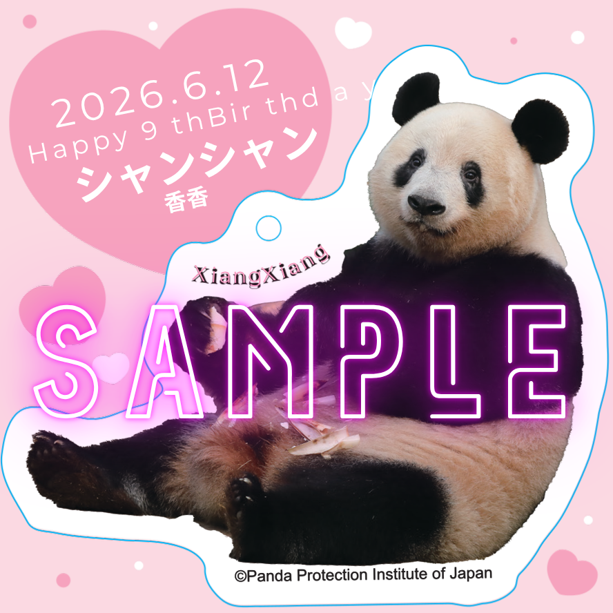 【アトレ上野店】シャンシャンアクキー予約受付中！