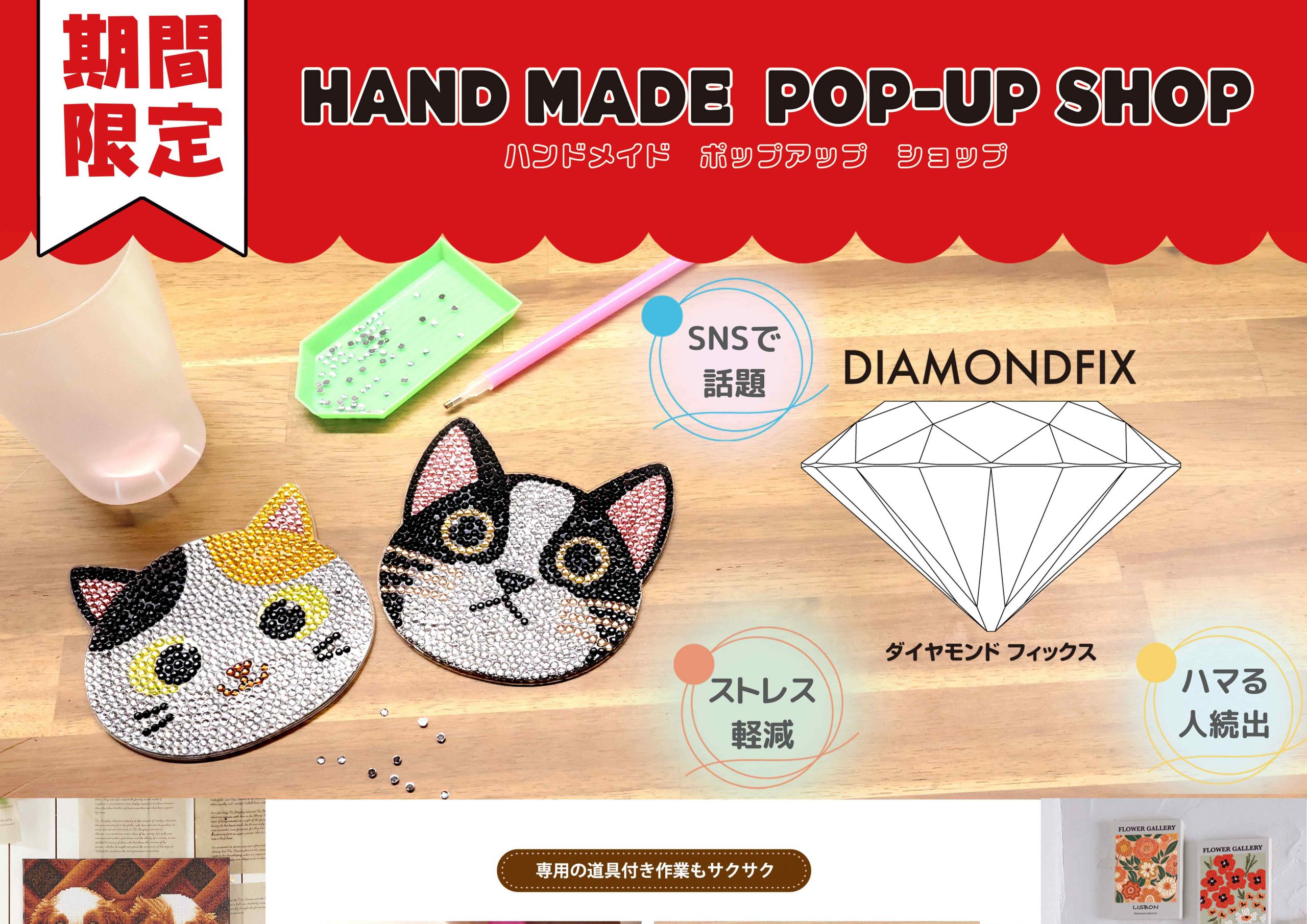 ハンドメイド POPUP ショップ