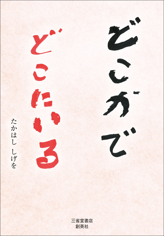 出版物のご案内 | 三省堂書店
