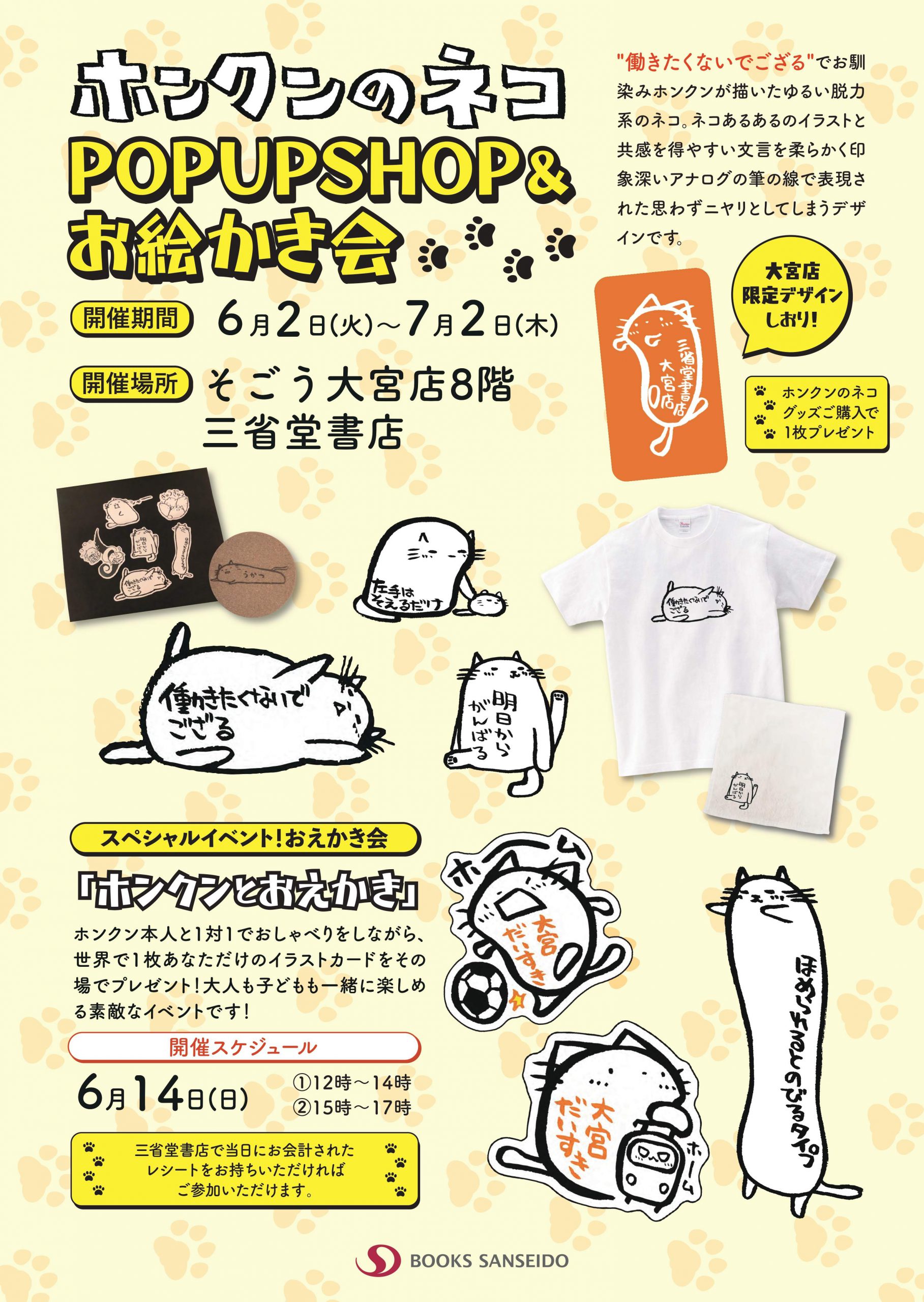 【大宮店】ホンクンのネコ POP UP