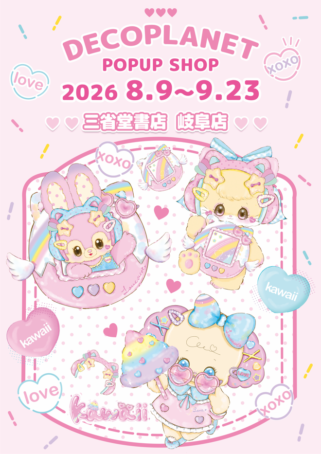 【岐阜店】DECOPLANET POPUP SHOP 開催！！