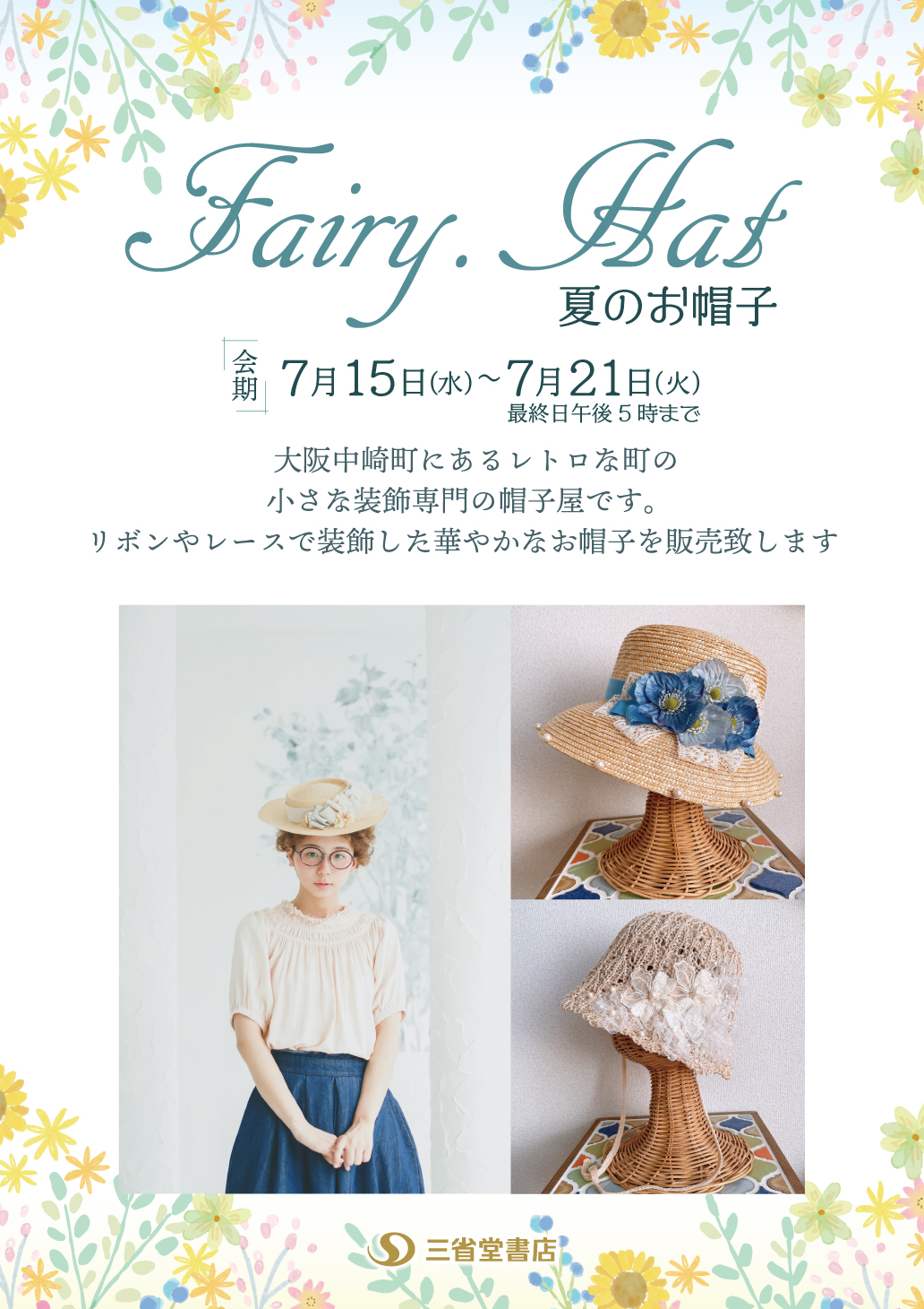 【成城店】Fairy.Hat　夏のお帽子　POP　UP　SHOP！！