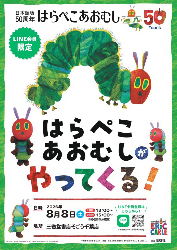【そごう千葉店】はらぺこあおむしがやってくる！