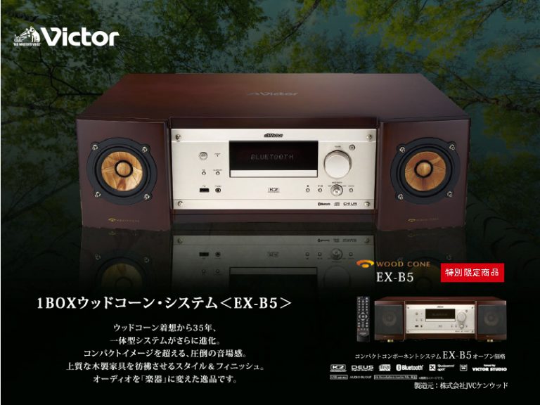 【札幌店】ビクター特別限定商品EX－B5販売会開催！