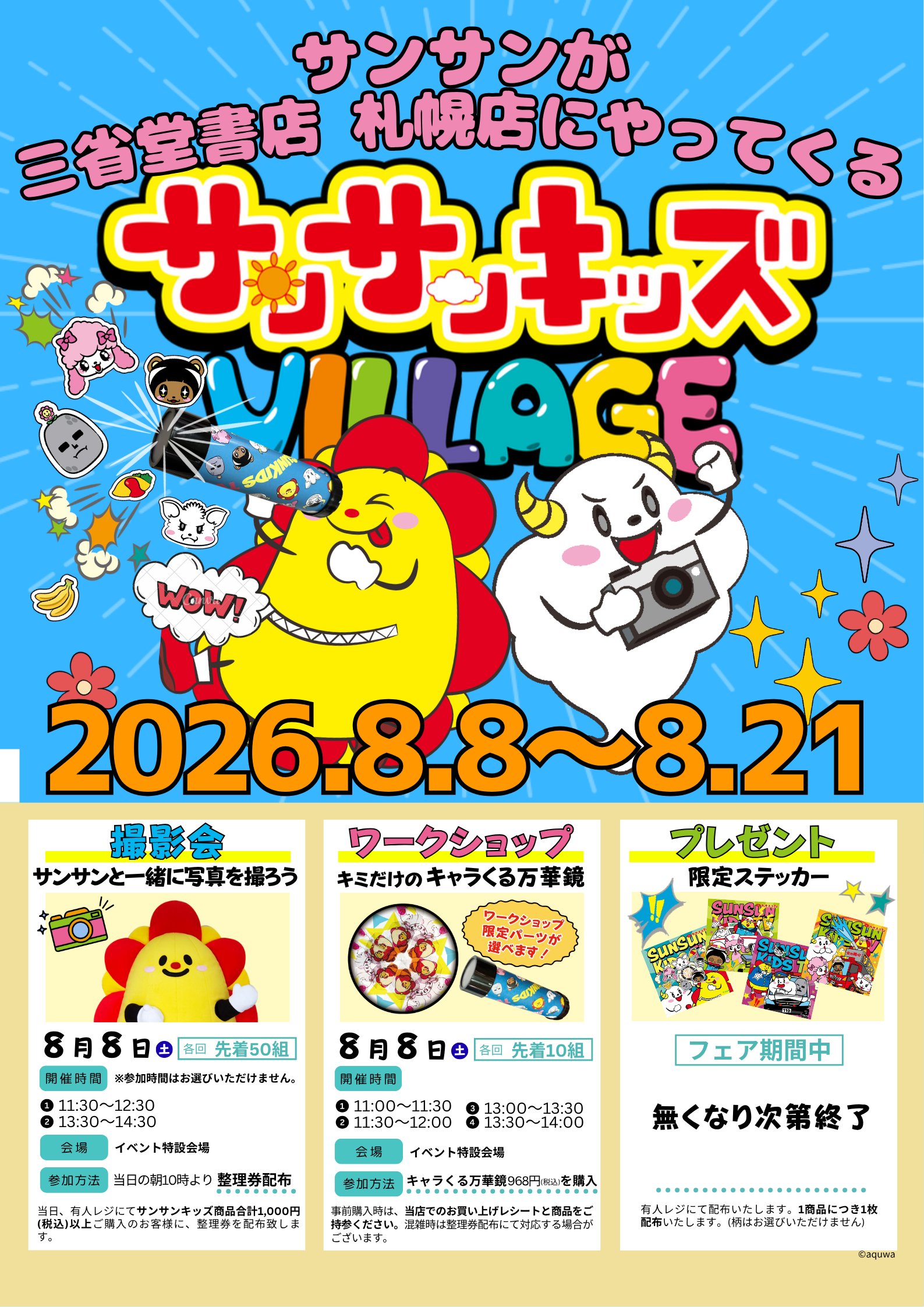 サンサンが札幌店にやってくる！