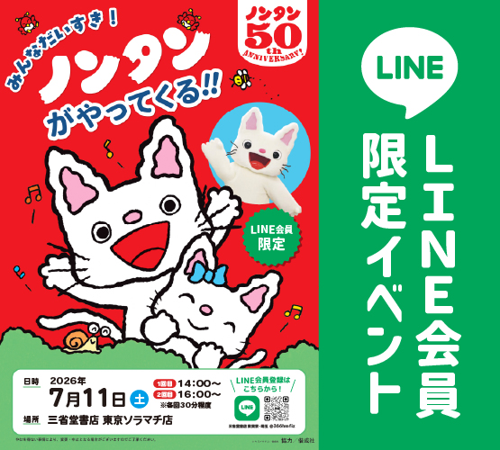 【ソラマチ店】ノンタン着ぐるみイベント