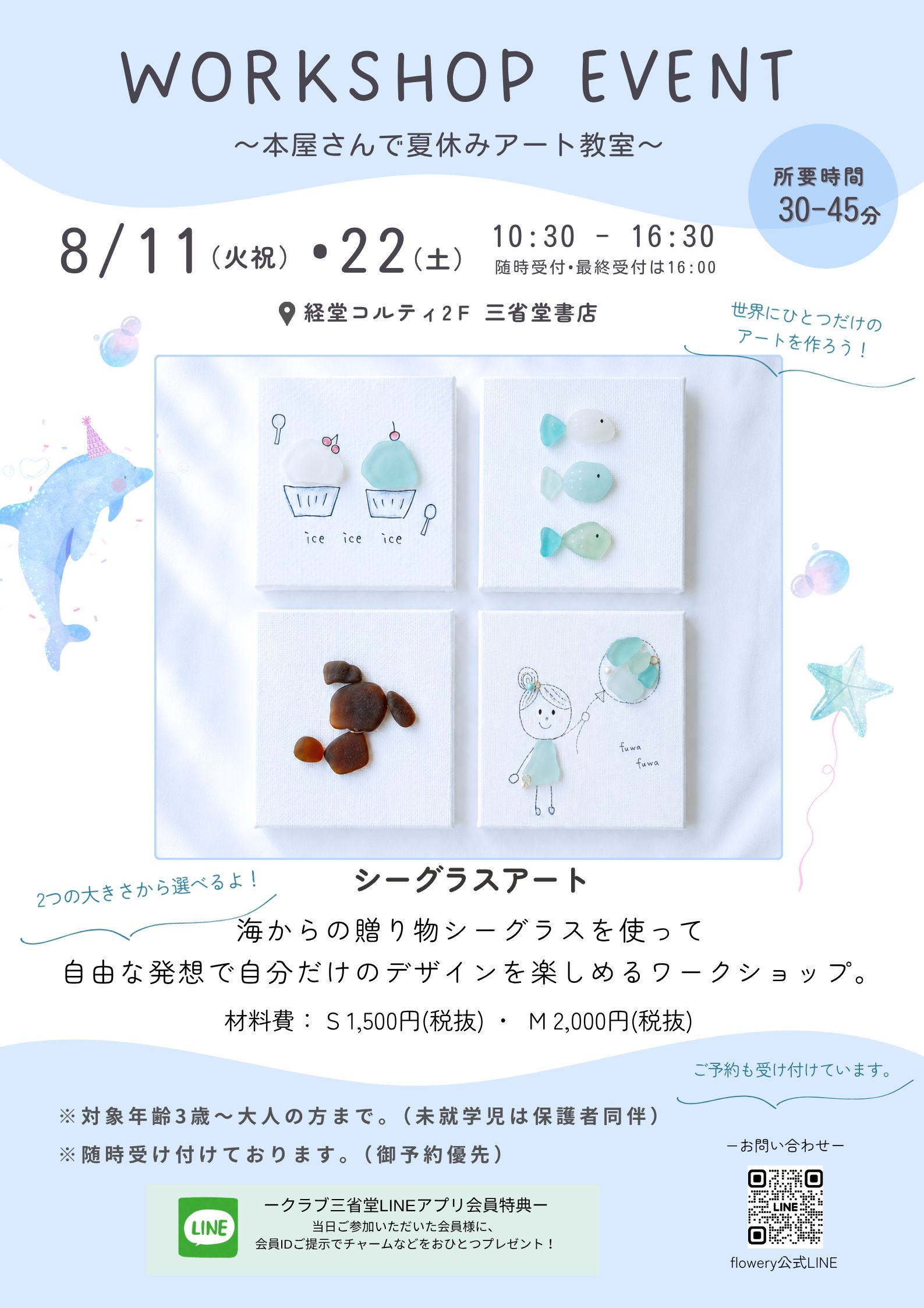 【経堂店】～本屋さんで夏休みアート教室～