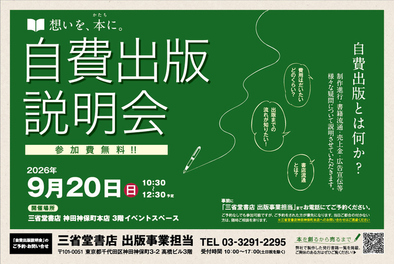 自費出版説明会開催のお知らせ
