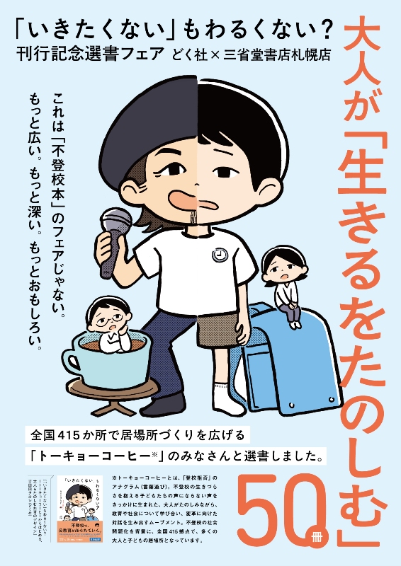 「いきたくない」もわるくない？刊行記念選書フェア　 大人が「生きるをたのしむ」50冊 関連イベント 本屋でトーキョーコーヒー体験！ 〜紙袋でアップサイクルポーチを作ろう〜　