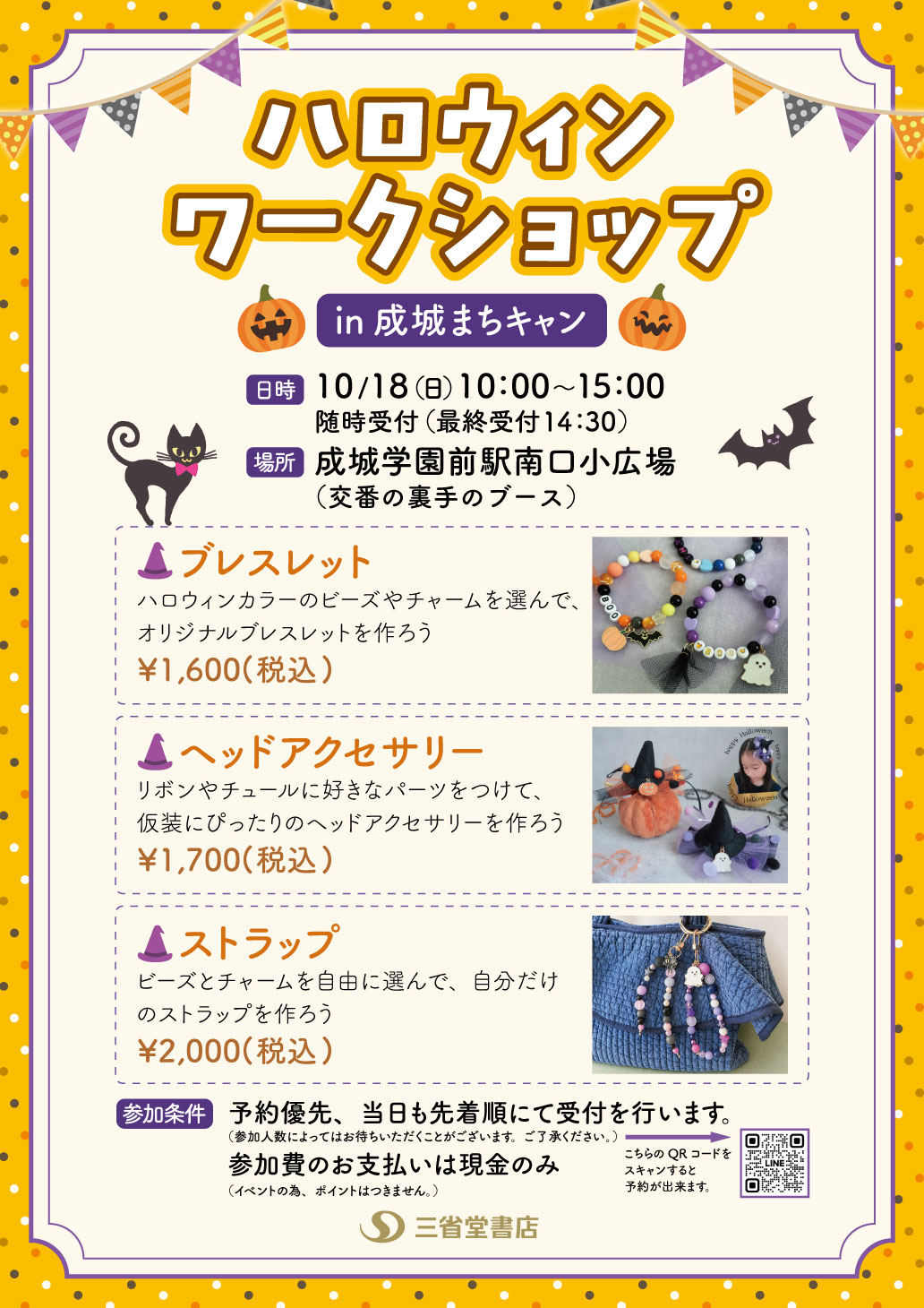 【成城店】ハロウィンワークショップ　in　成城まちキャン